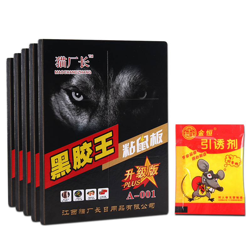 猫厂长黑胶王粘鼠板超强力粘贴鼠胶贴胶捕鼠神器家用加大老鼠粘胶