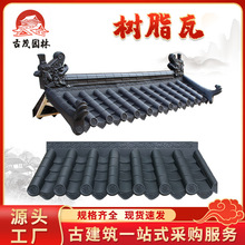 仿古围墙树脂瓦中式一体屋檐装饰瓦塑料门头房檐屋顶树脂瓦片