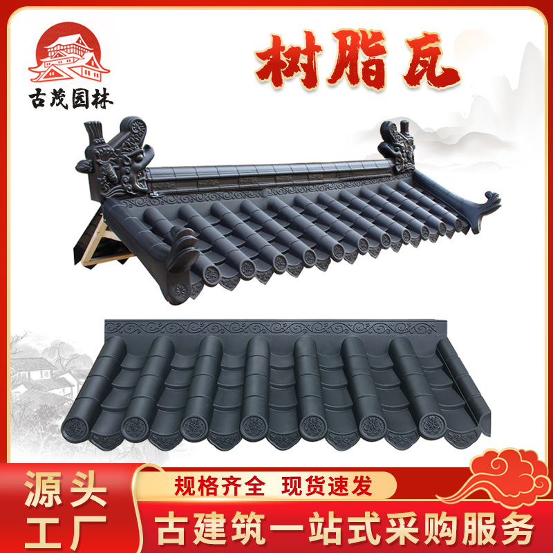 仿古围墙树脂瓦中式一体屋檐装饰瓦塑料门头房檐屋顶树脂瓦片