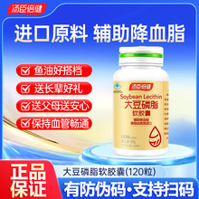 大豆磷脂软胶囊  辅助降血脂通血管 防伪码可查 送父母送礼实用款