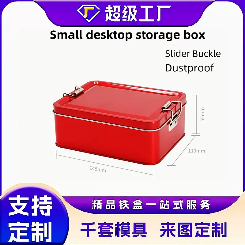 专供跨境马口铁收纳盒防尘储物盒美国加拿大韩国英国德国法国日本