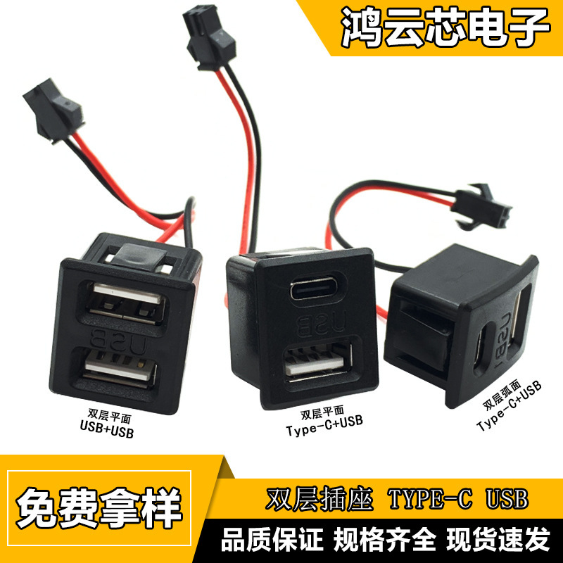 Double layer USB socket type-c female seat a female usb lamp buckle charging socket power socket with cable connector