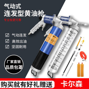 Carlson zipper high pressure pneumatic continuous grease gun excavator car butter oil injector grease bomb