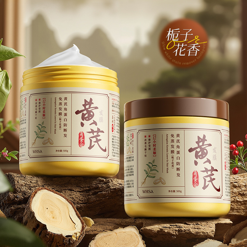 Whsa黄芪角蛋白防断发免蒸发膜深层滋润柔顺发丝丝滑发膜直销批发|undefined