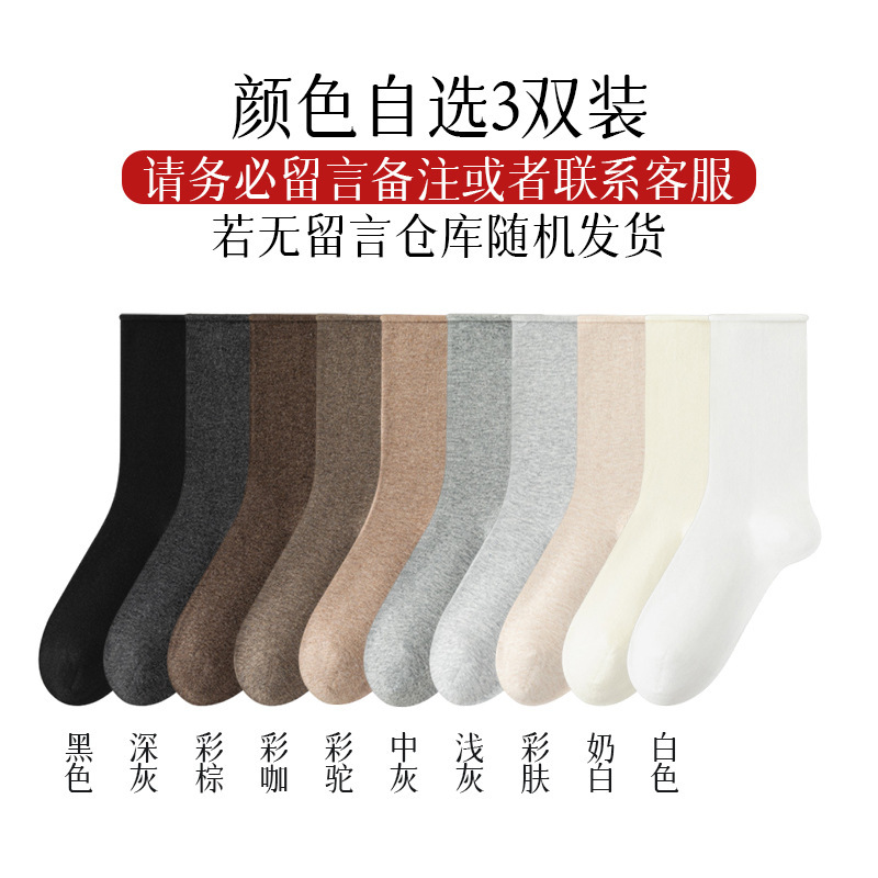 98%棉春秋新款全棉袜子女卷边松口不勒脚堆堆袜无骨吸汗防臭中筒|undefined