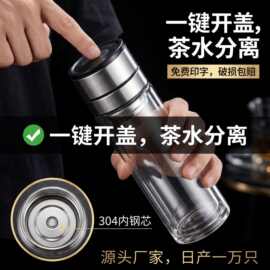 一键速开茶水分离杯双层高硼硅玻璃商务杯泡茶杯密封防漏透明水杯