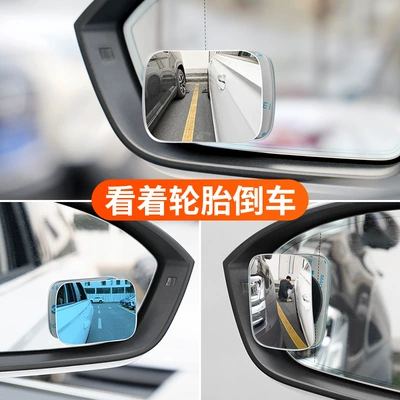 blind area auxiliary mirror large — Large field of view rear view auxiliary mirror
