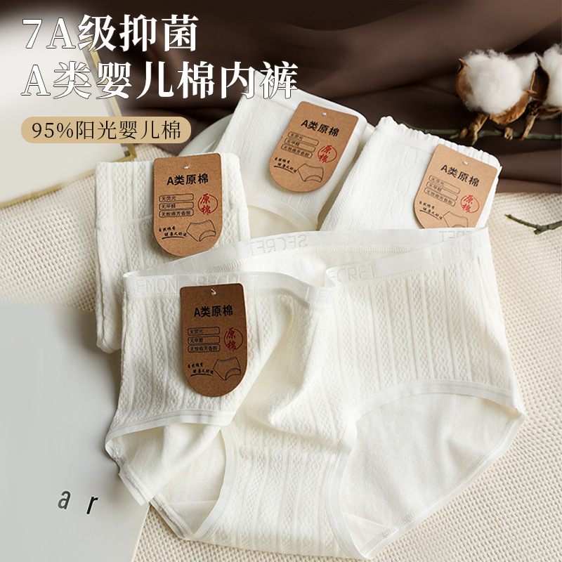 Micro and ~ 7A baby cotton seamless breathable student underwear warm white simple underwear waist ladies briefs