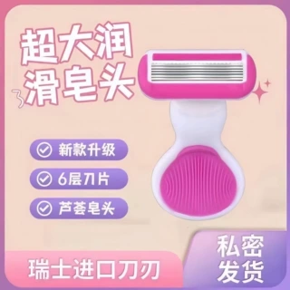 女用刮毛刀剃毛器六层刀片腋毛手腿毛脱毛神器私密处阴毛修剪除