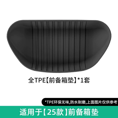 Special Car-Specific Floor Mats, Tpe Floor Modelə uyğun ayaqaltı - 25-26-models-yu7-front-trunk-storage-box-with-carton