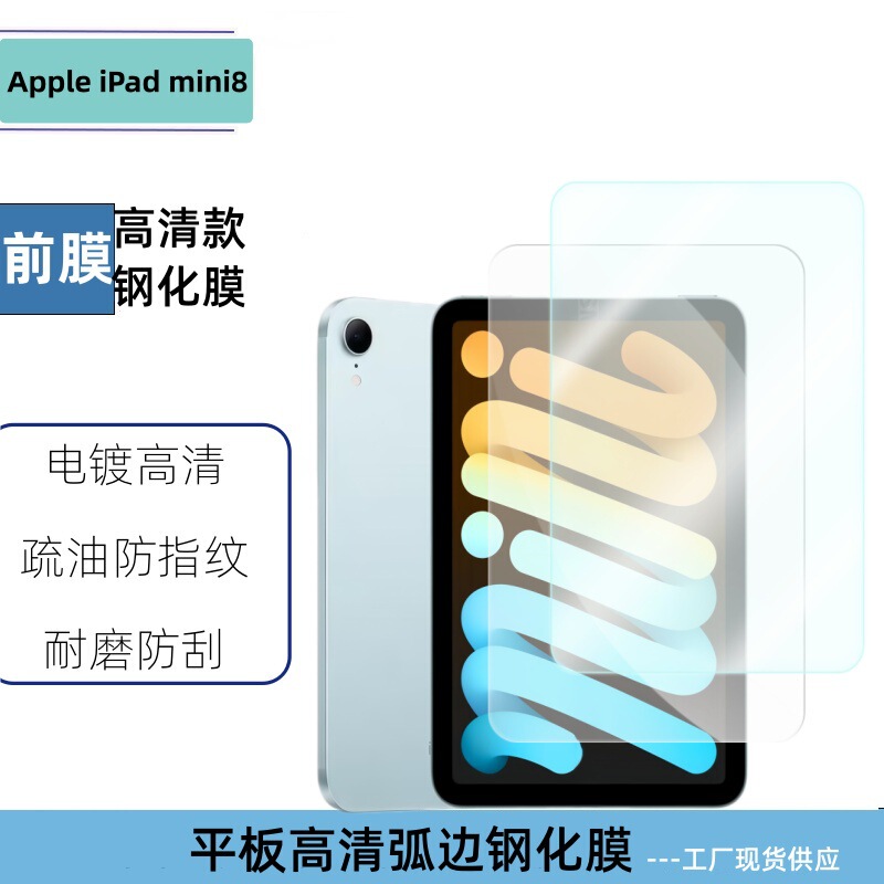 Suitable for Apple iPad Mini 8 electroplated high-definition curved edge 2026 model Apple tablet Air screen pro tempered film