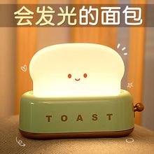 面包机夜灯可爱简约小小众高级感卧室床头定时伴睡灯led灯可调光