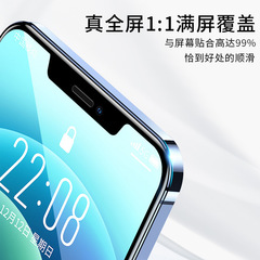 源頭廠家適用iPhone12 pro max鋼化膜全屏高清手機膜蘋果12鋼化膜