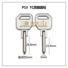 P13 适用于顶固圆柱钥匙胚子 带点锌合金料圆柱锁匙