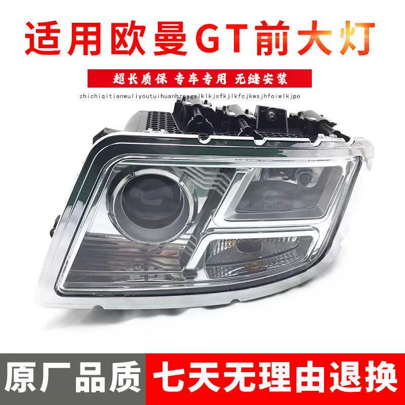 严适用于19款欧曼GTL新款大灯总成 欧曼H4前大灯牵引大灯总成