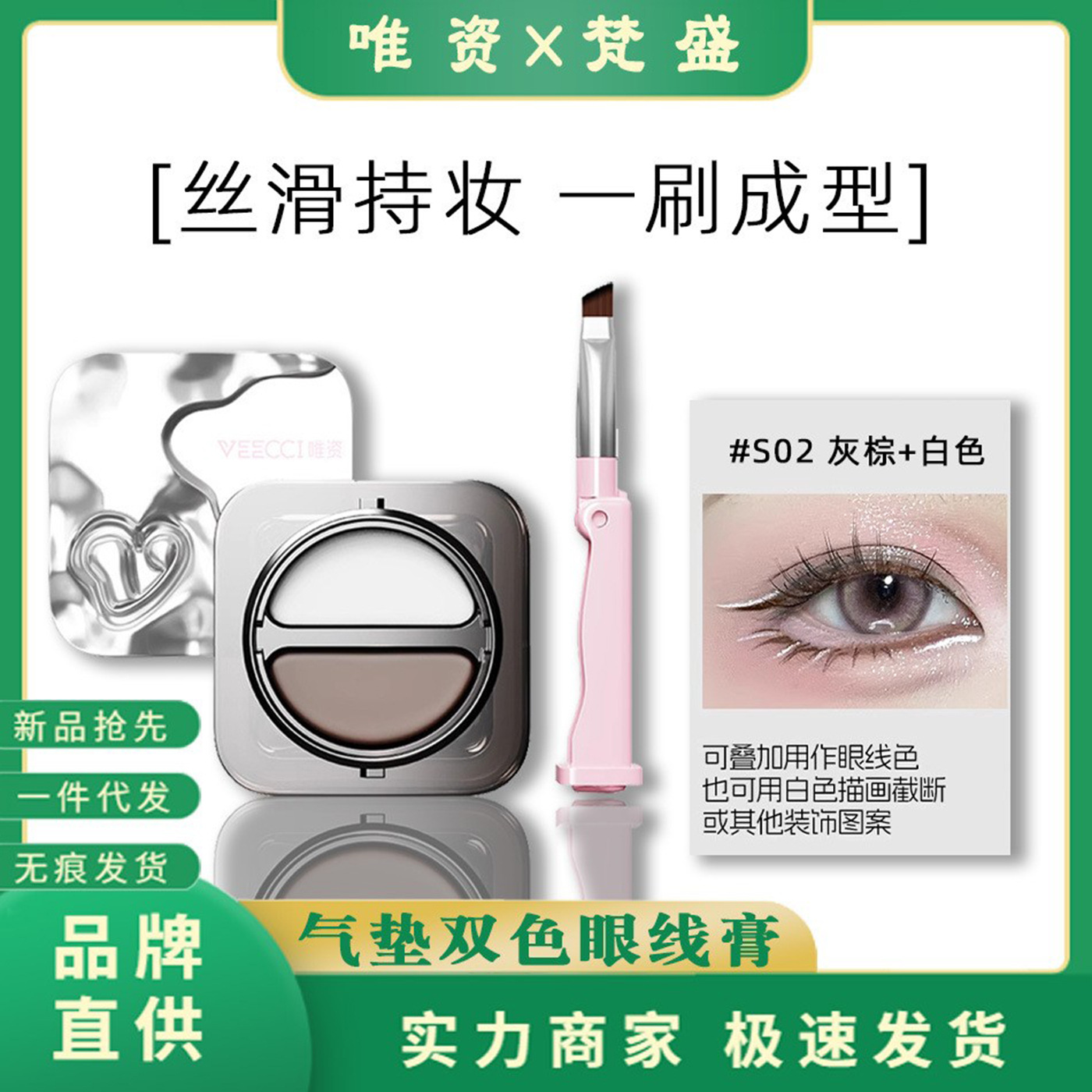 veecci唯资双色眼线膏眼线胶笔持久上色自然不掉色眼线胶笔不易晕