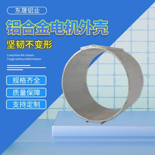 铝合金电机外壳 铝型材外壳高强度易散热电机外壳加工定制