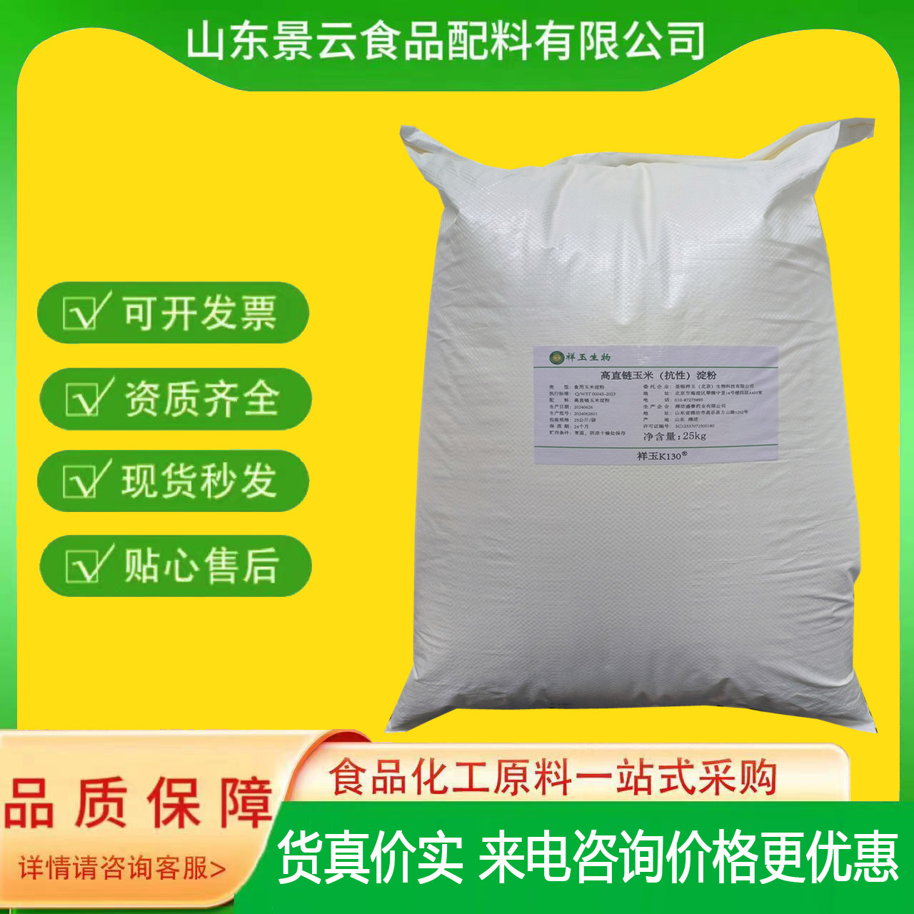 现货供应 抗性淀粉 高直链玉米抗性淀粉  食品级增稠剂乳化剂