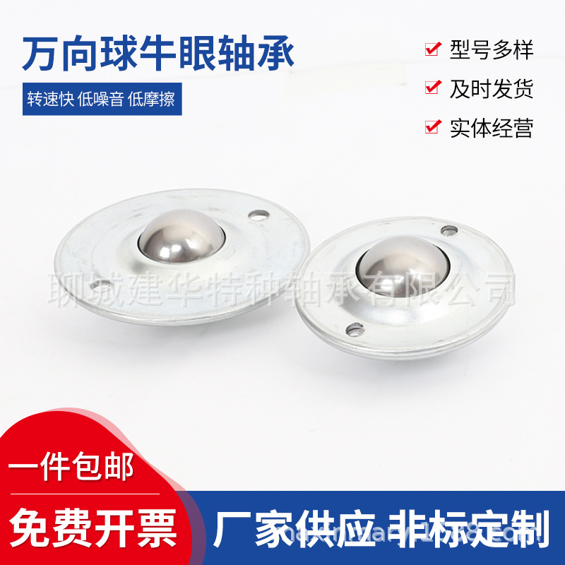 供应大量库存飞碟万向球 牛眼轴承 钢球1英寸 25.4