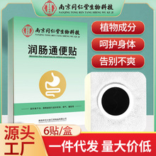 南京同仁堂生物科技润肠通便贴艾草贴肚脐贴艾灸贴肠胃贴批发代发