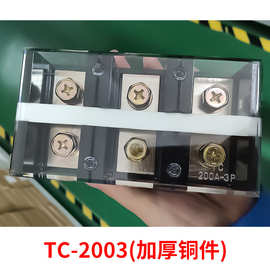 厂家TC2003接线端子批发3P固定大电流加厚铜片阻燃耐高温电器端子