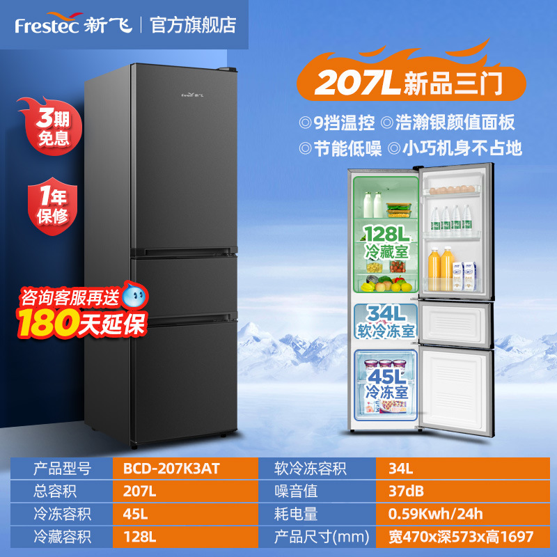 [207리터] 직접냉각 신선도 유지/3도어 3온도/9단계 온도조절/패셔너블한 실버그레이