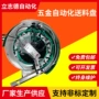 自动化精选生产送料振动盘