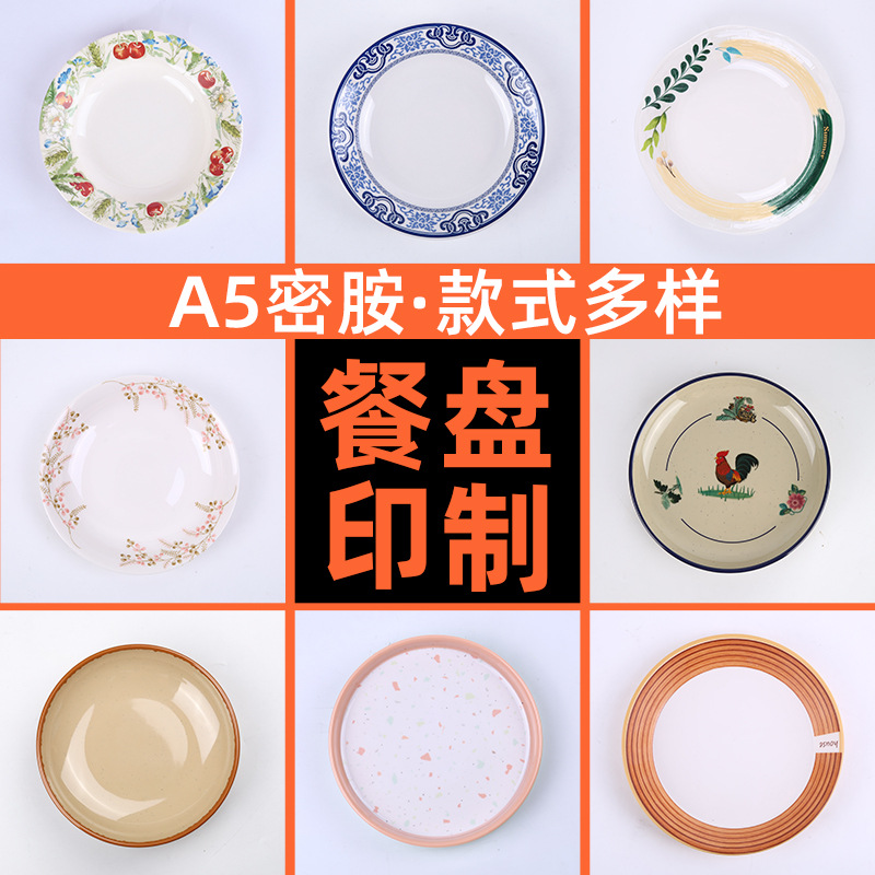 定制密胺圆形盘子平盘餐饮酒店商用仿瓷餐具自助餐西餐盘子印logo