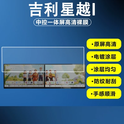 Suitable for 25-26 Geely Xingyue L car central control navigation tempered film interior sticker, bestseller on Amazon (Car interior film) - high-definition-integrated-screen-navigation-film-minimum-order-of-ten-pieces