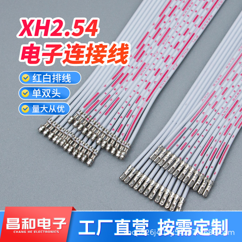 XH2.54mm terminal line 12P electronic line connecting line spacing 2.54 cable single and double red and white cable