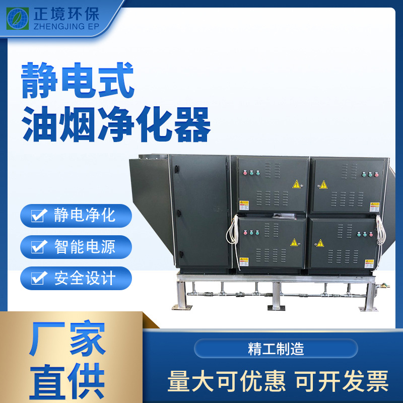 厂家批发静电式业CNC加工中心 铣床工业油烟净化油烟机