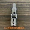 1/2 universal joint CRV reinforcement screw 0.15kg white