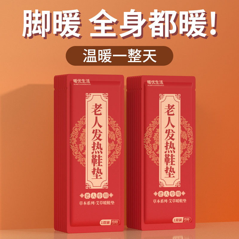 艾草自发热鞋垫暖宝宝贴防寒保暖脚部持久发热鞋垫可行走厂家直销|undefined