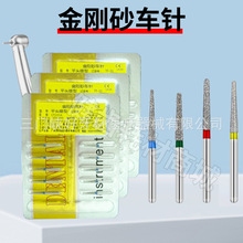 牙科金刚砂车针口腔高速手机车针裂钻备牙车针套装磨牙快机TR系列