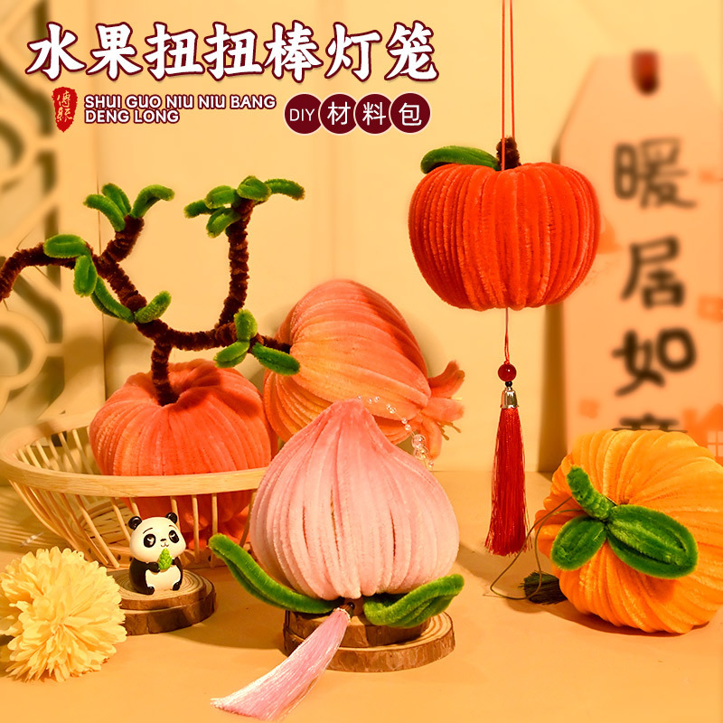 中秋節ツイストスティックアジサイランタン手作り DIY 材料パッケージ古代スタイル子供の手作りポータブル柿ランタン|undefined