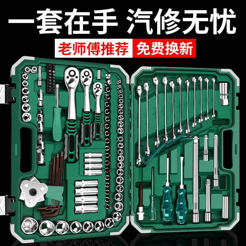 Herramienta de llave conjunto de manguito combinación de reparación de automóviles multiuso conjunto completo de hardware caja de reparación de trinquete de automóviles pequeña image 1