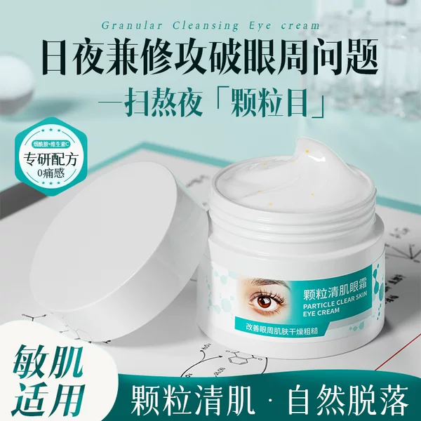 Qingling Granules Clearing Eye Cream Is Hydrating, Moisturizing, Brightening, and Improves Dullness