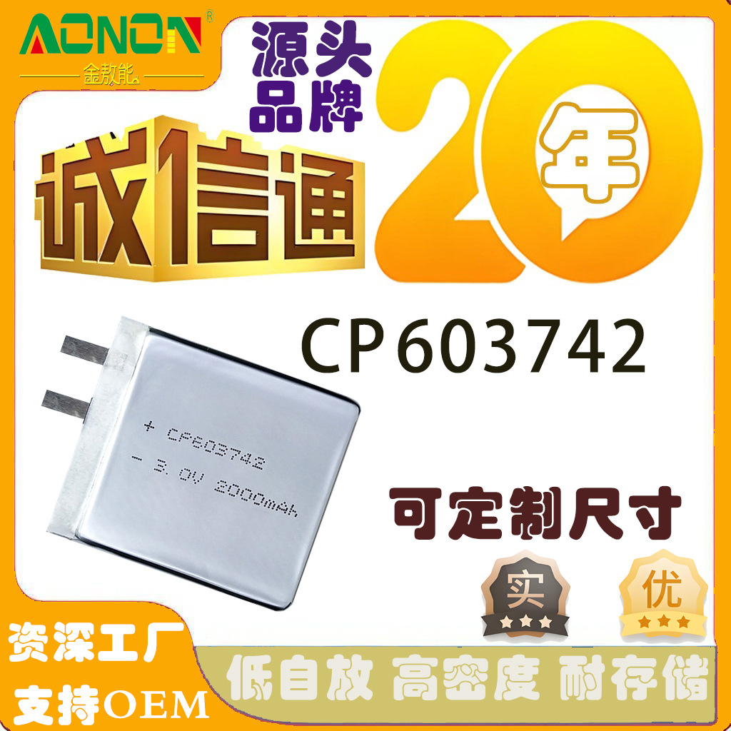 CP603742锂锰软包3.0V 2000mAh电池人员识别卡北斗导航定位仪