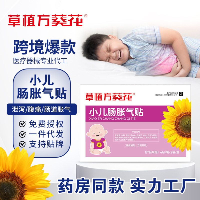 Girasol para uso externo inflamación infantil resfriado para niños, productos de salud para los niños, digestión del ombligo, ventilación y alivio.