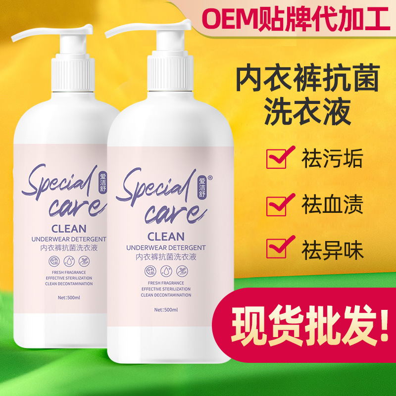 Aijieshu underwear antibacterial laundry detergent 500m dirt removal sterilization underwear cleaning solution sterilization antibacterial cleaning agent