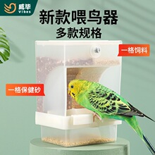 虎皮牡丹鹦鹉自动喂食器下料器槽防撒防溅喂鸟用品沙保健砂鸟食盒