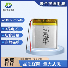 603035�늳�600mAh���݃x�{�����C�b�����3.7V�ۺ����늳�