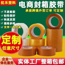 大号胶带透明封口物流打包封箱包装胶带办公家用透明胶带厂家批发