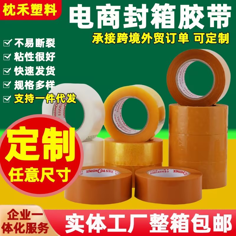 大号胶带透明封口物流打包封箱包装胶带办公家用透明胶带厂家批发