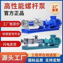 螺杆泵G型不锈钢G30-1铸铁污泥压滤泵泥浆输送泵螺旋泵电动耐腐蚀