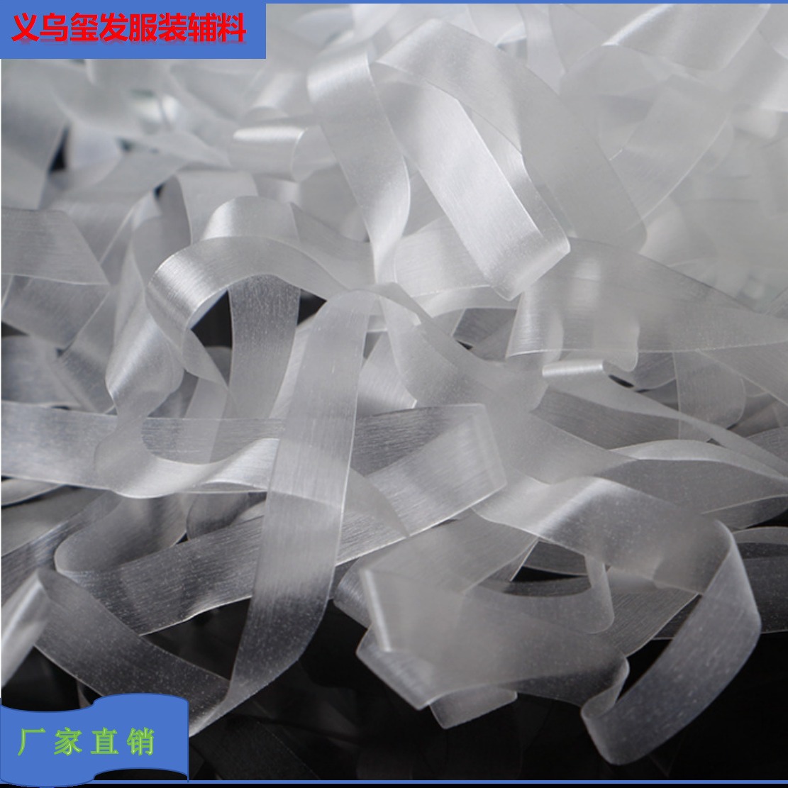 厂家直销现货高弹TPU松紧带透明磨砂弹力带隐形肩带松紧带批发