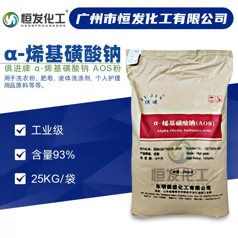 【现货批发】俱进a-烯基磺酸钠aos 工业级93%洗涤发泡剂原料AOS粉
