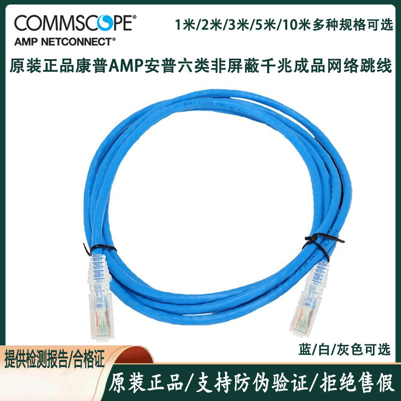 Commscope Category 6 Unshielded Jumper 2.3m Rj45 Gigabit Network Finished Network Cable Npc06Uvdb-Bl007F