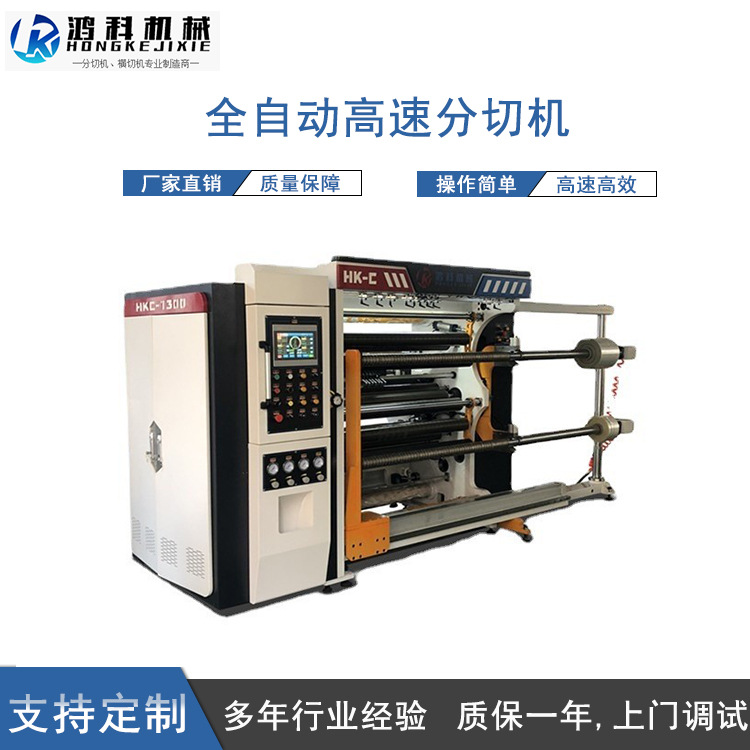 厂家直销卷筒材料高速分切机 pvc\pet薄膜分切机 全自动胶带分切