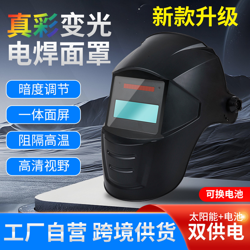 [Factory] Automatic Dimming Welding Mask, Head-Mounted Lightweight Protective Mask, Argon Arc Welding Helmet, Welding Worker's Goggles